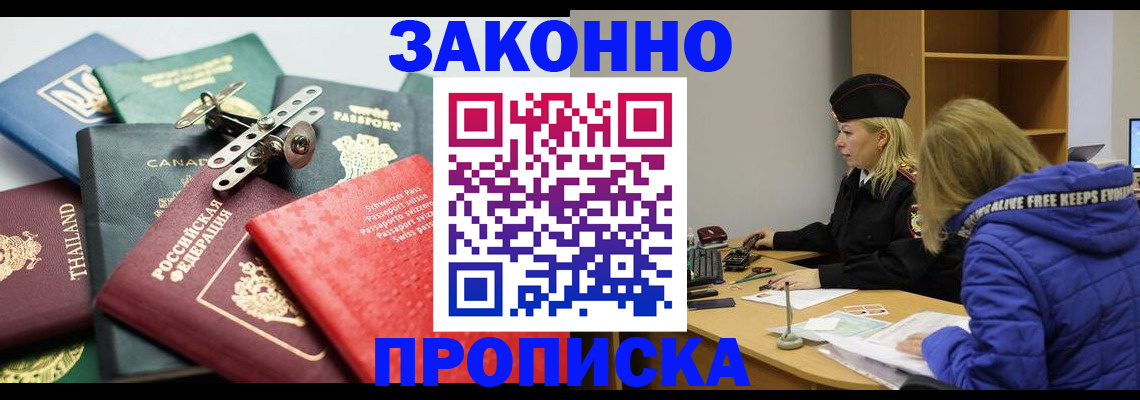 прописка для кредита в Мценске