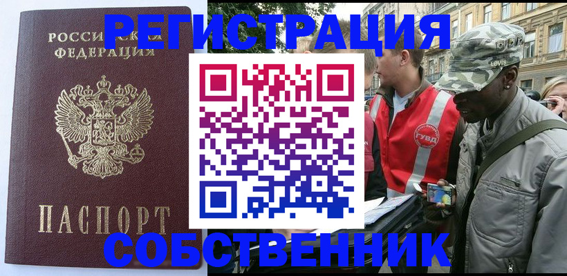 временная регистрация для всех в Мценске