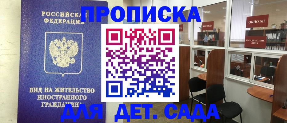 прописка в Мценске