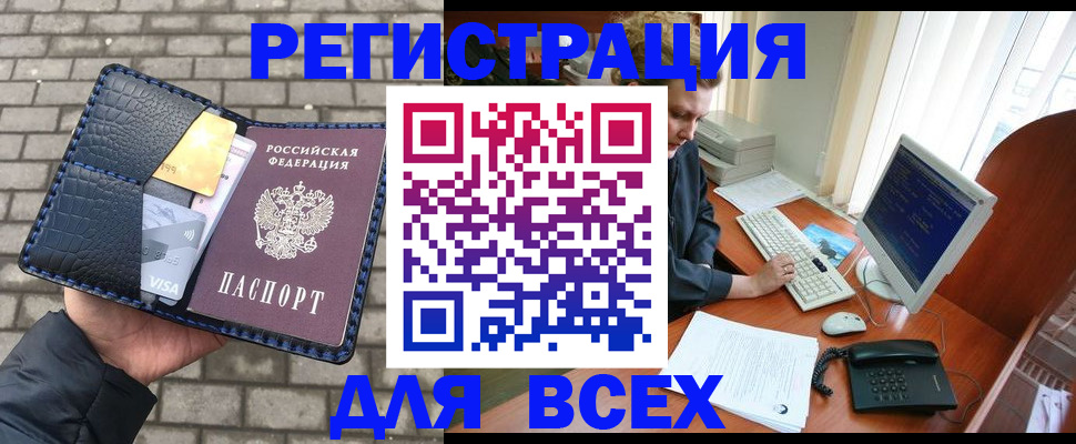 прописка законно в Мценске
