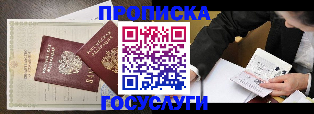 временная регистрация недорого в Мценске