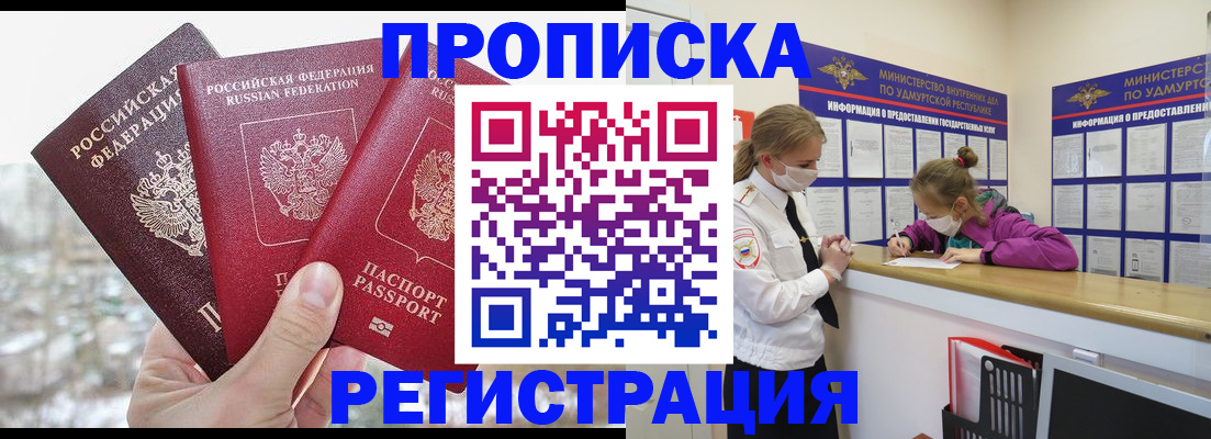 прописка в Мценске