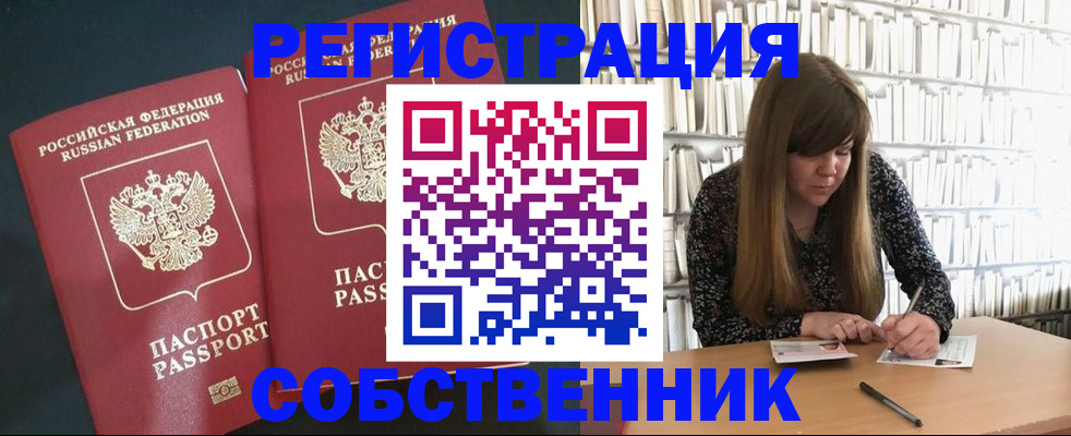 прописка законно в Мценске