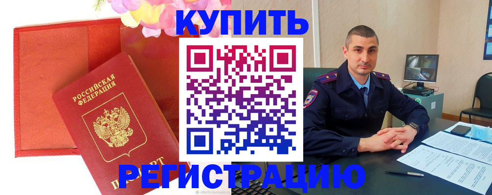прописка штамп в Мценске