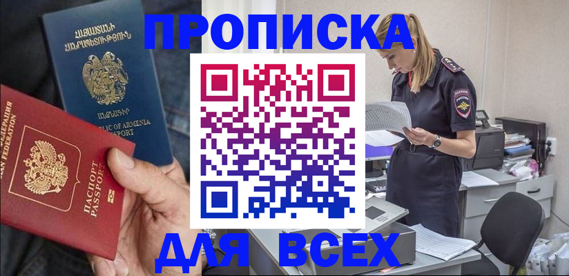 прописка штамп в Мценске