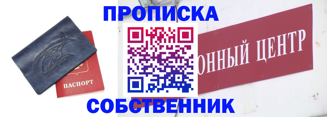 временная регистрация для всех в Мценске